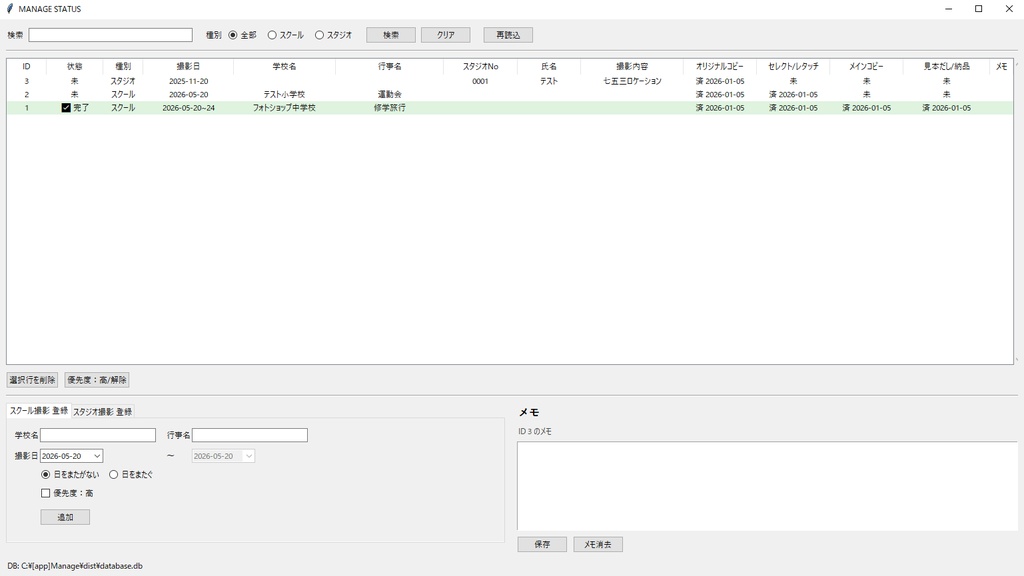 【写真館用】 ManageStatus バックアップコピーからセレクト、納品までのプロセスを一括管理