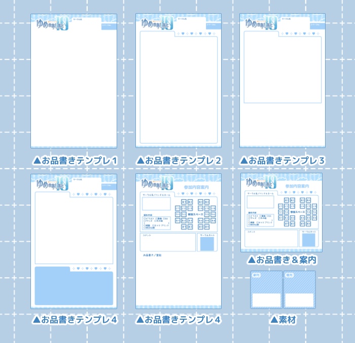 【ピクスク】お品書き&参加案内テンプレ・素材【pictSQUARE】