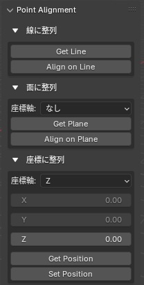 【Blenderアドオン】Points Alignment