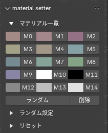 【Blenderアドオン】Material Setter