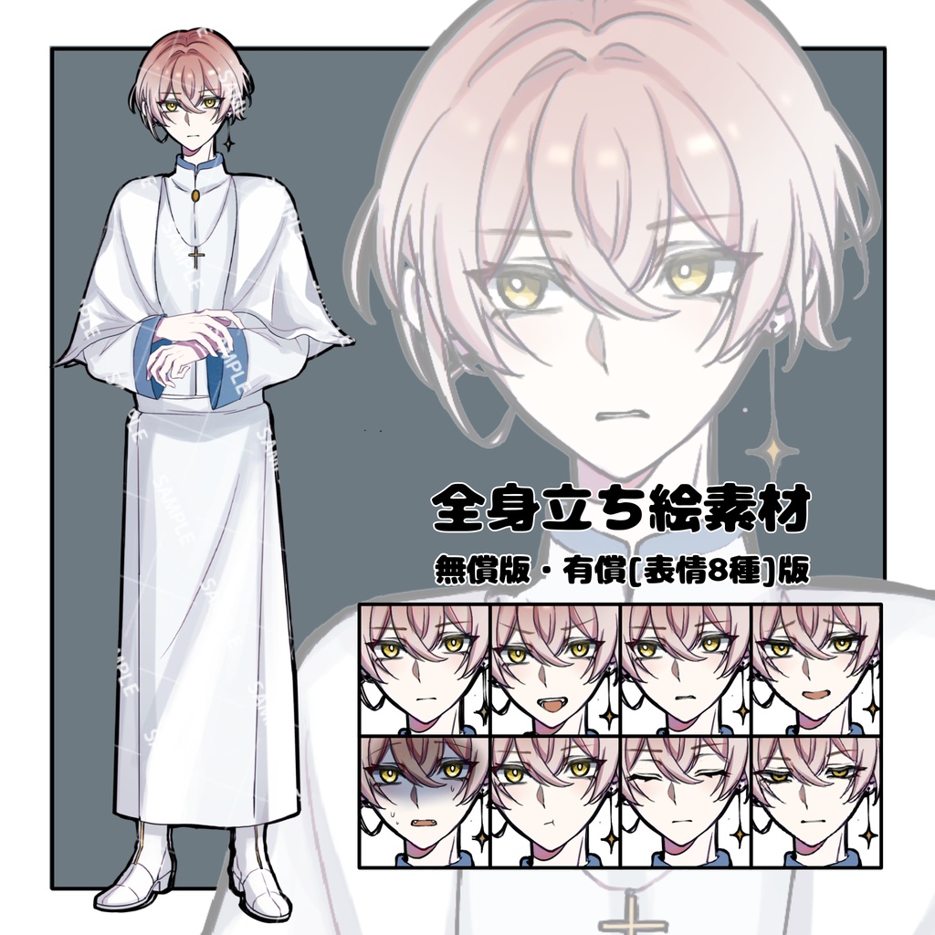 【無料版あり】TRPG立ち絵素材｜信者の男の子｜表情差分7種