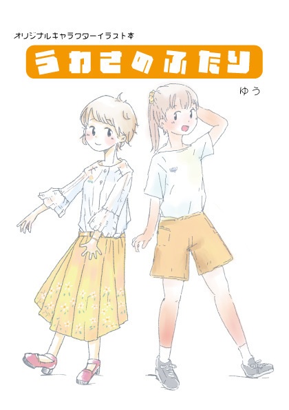CC福岡56新刊「うわさのふたり」