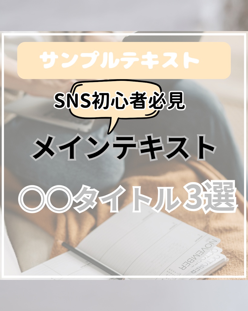 SNS初心者必見　３選