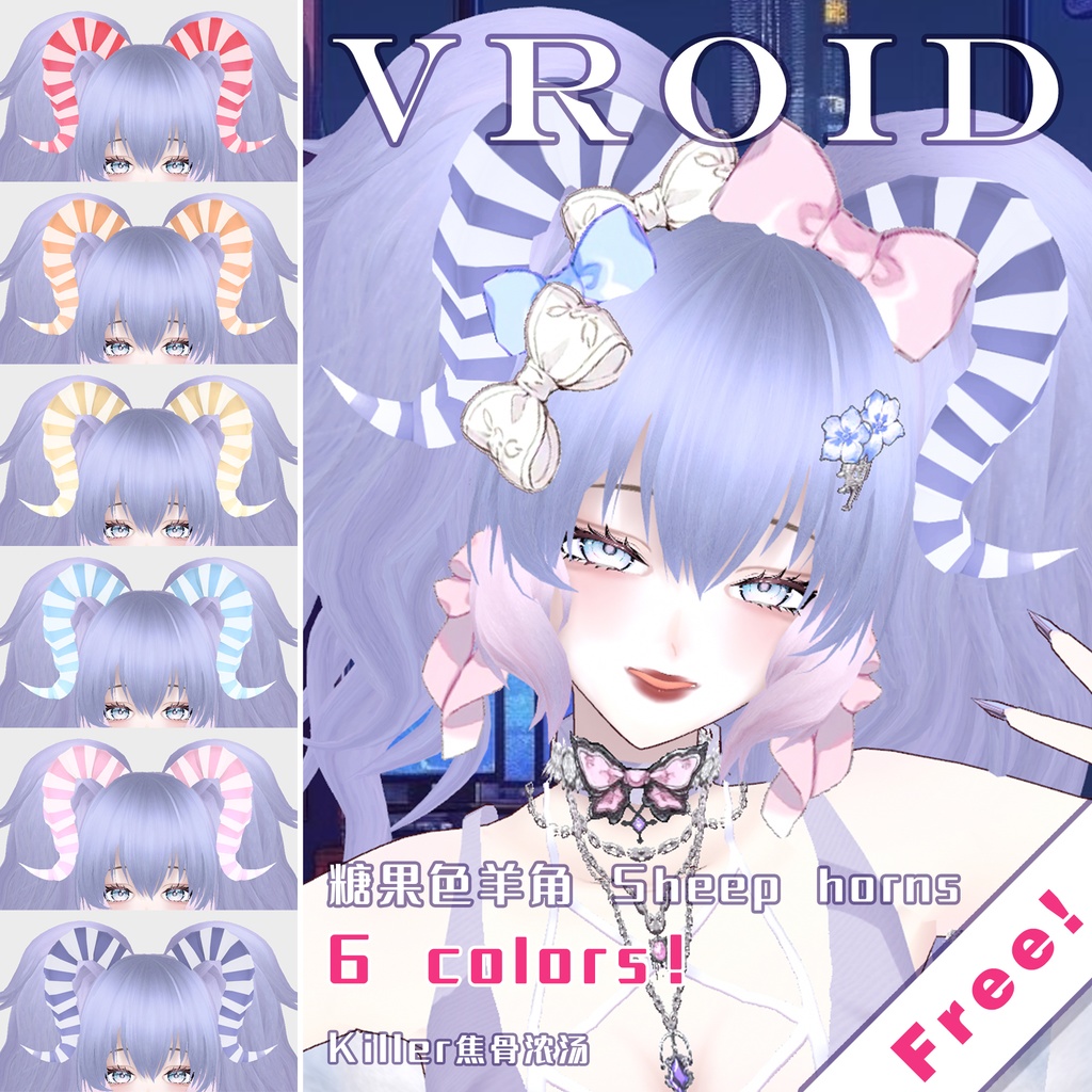 【Vroid】Super Cute candy colored sheep horns collection 超级可爱的糖果色羊角 ! ♥ 6 colors are available 6种颜色!