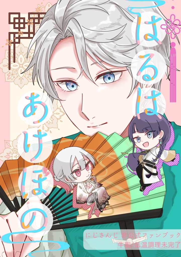 はるはあけぼの