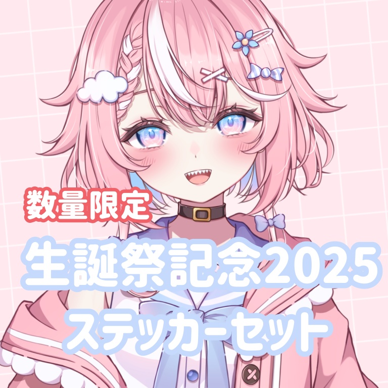 【空雅しえる生誕グッズ2025】ステッカーセット【数量限定】