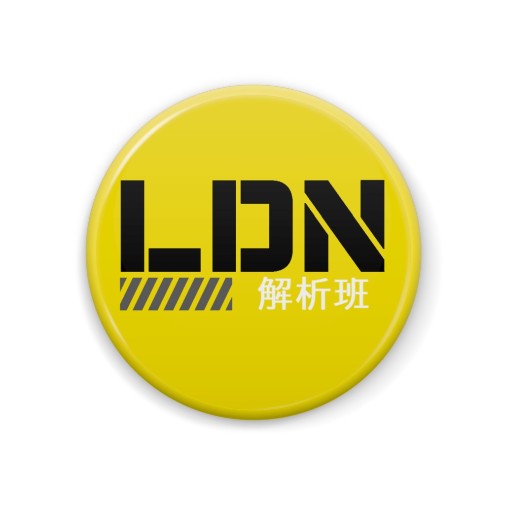 LDN解析班バッジ