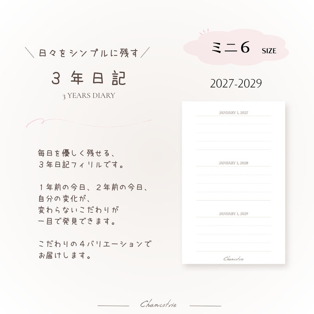 【ミニ６】３年日記｜2027-2029