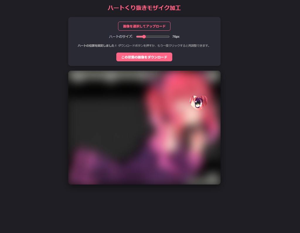 【無料版有】【VTuber・配信者向け】ブラウザで動く!画像くり抜き&モザイク加工ツール(HTML)
