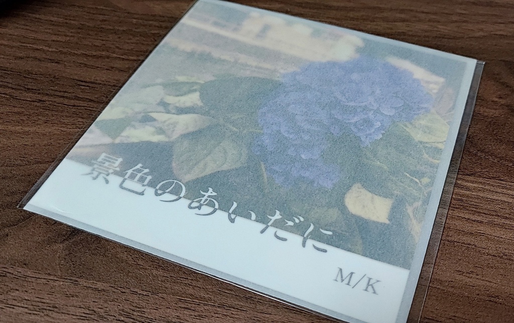 景色のあいだに (ダウンロードカード版)