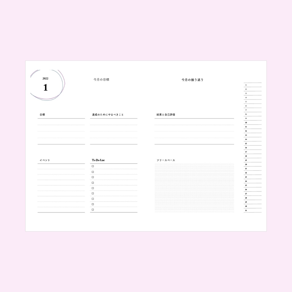 2022年 夢・目標をかなえる手帳 リフィル/テンプレート