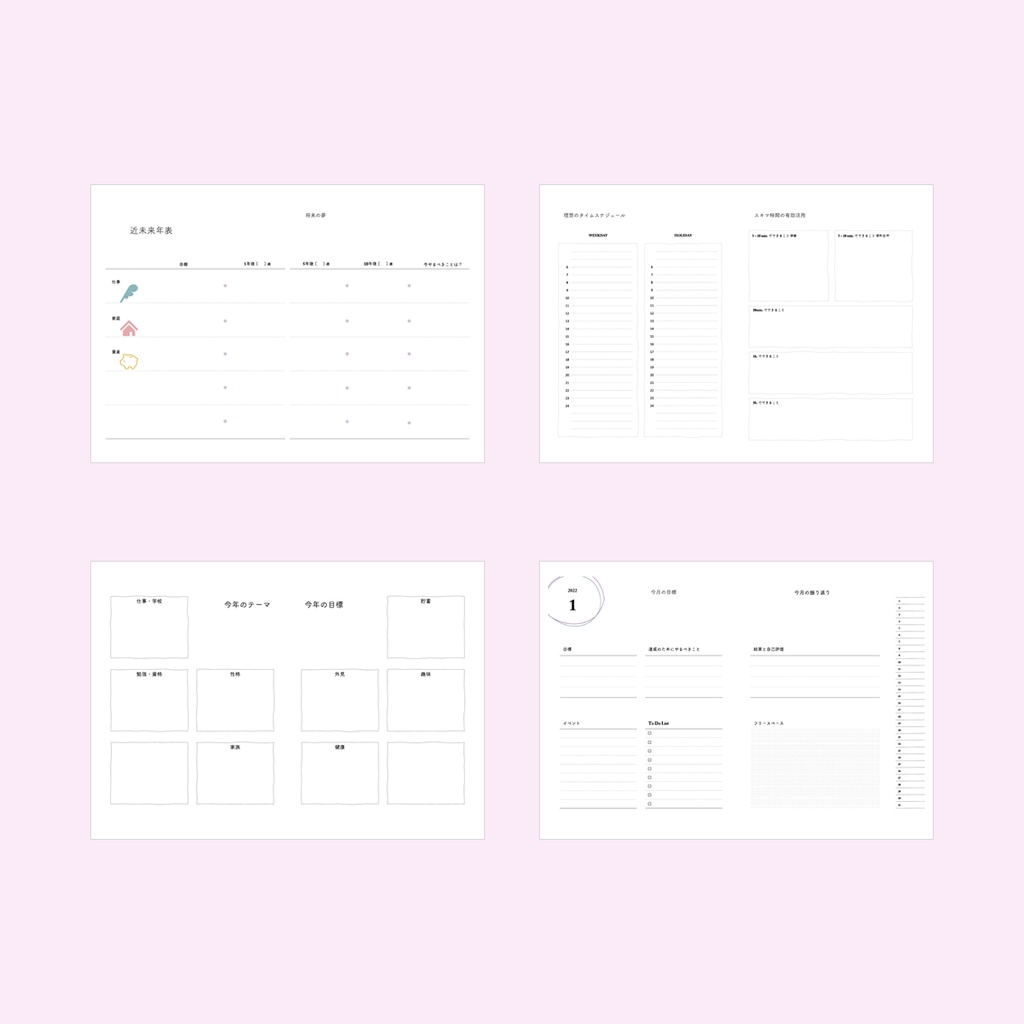 2022年 夢・目標をかなえる手帳 リフィル/テンプレート