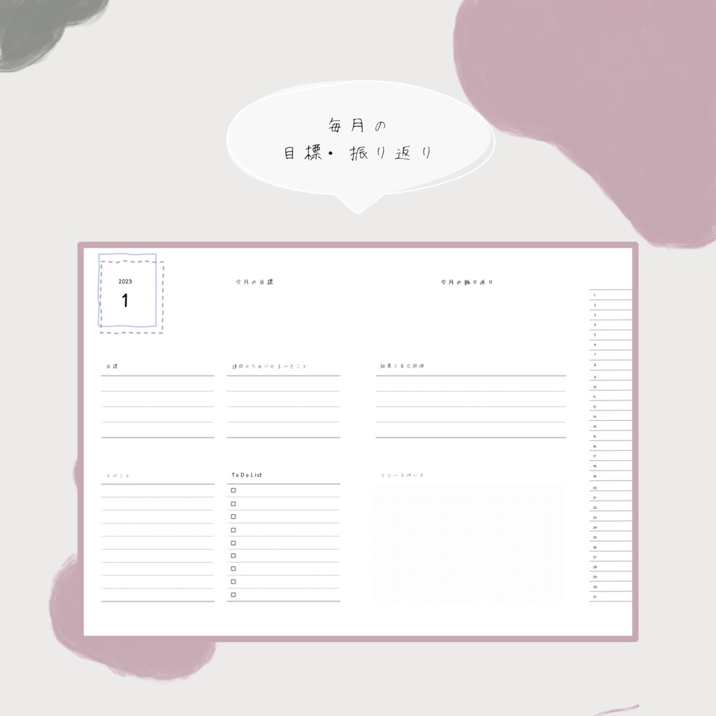 2023年 夢・目標をかなえる手帳 リフィル/テンプレート