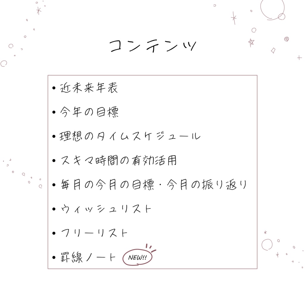 2024年 夢・目標をかなえる手帳 リフィル/テンプレート