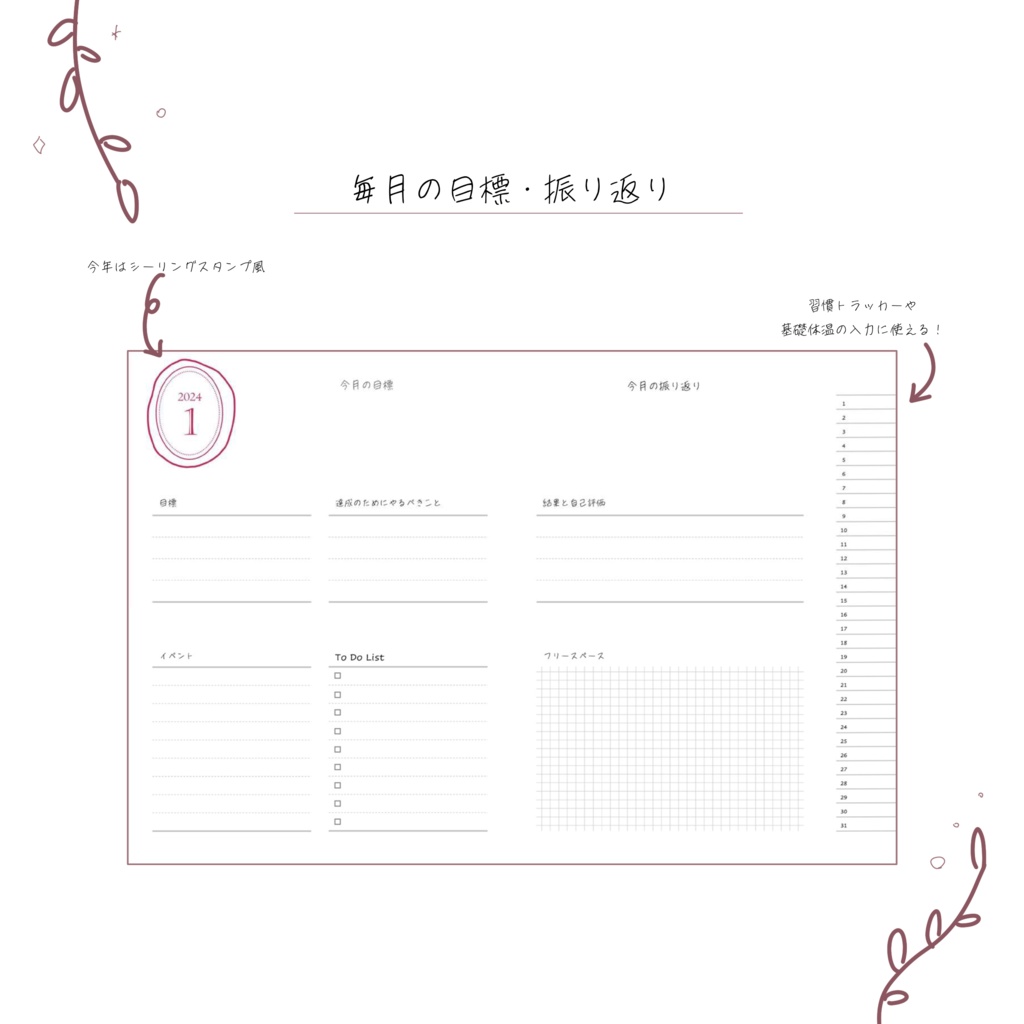2024年 夢・目標をかなえる手帳 リフィル/テンプレート