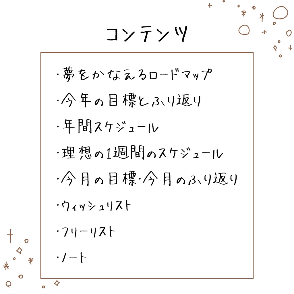 2027年 夢・目標をかなえる手帳 リフィル/テンプレート