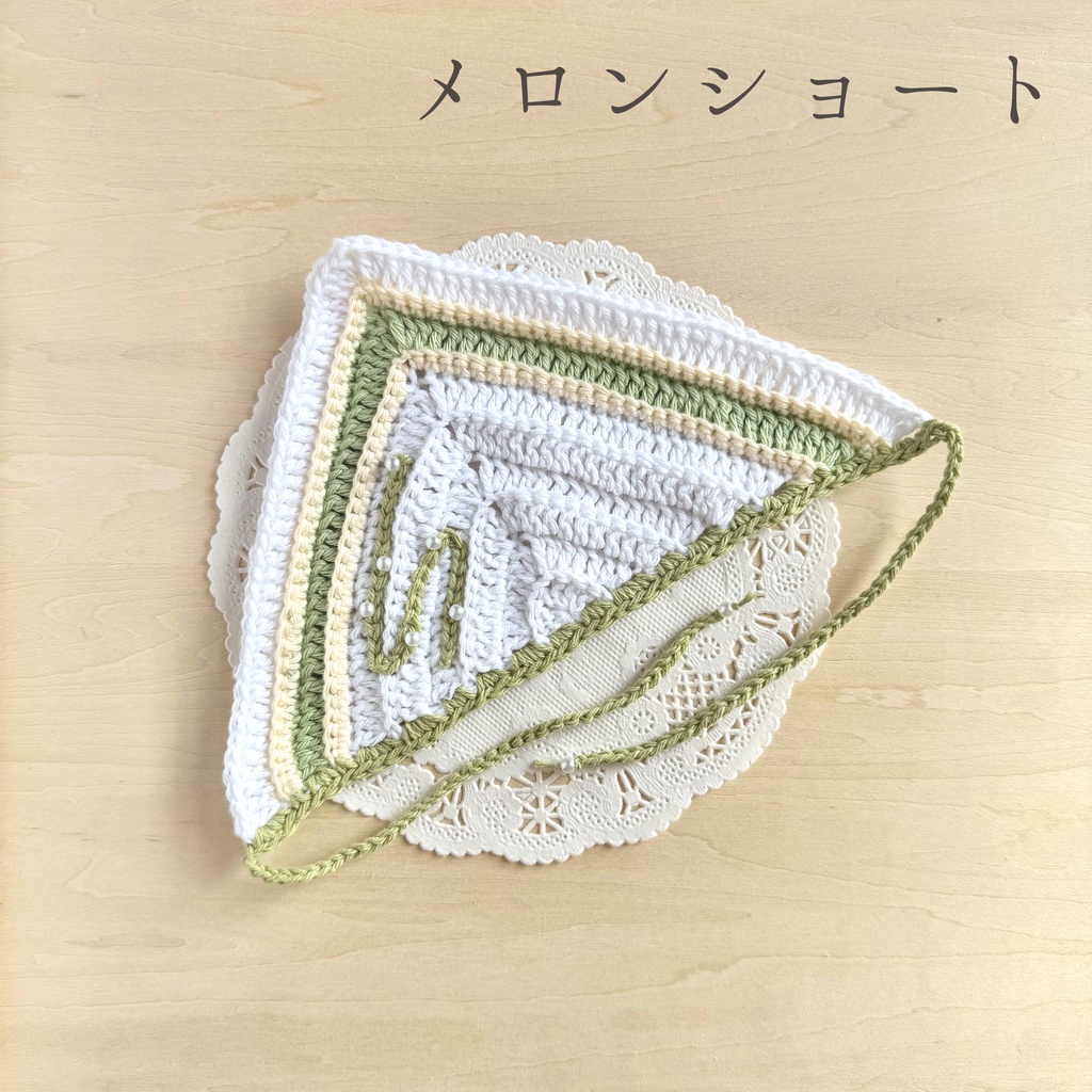 ぬい用クロシェバブーシュカ|March Collection 01