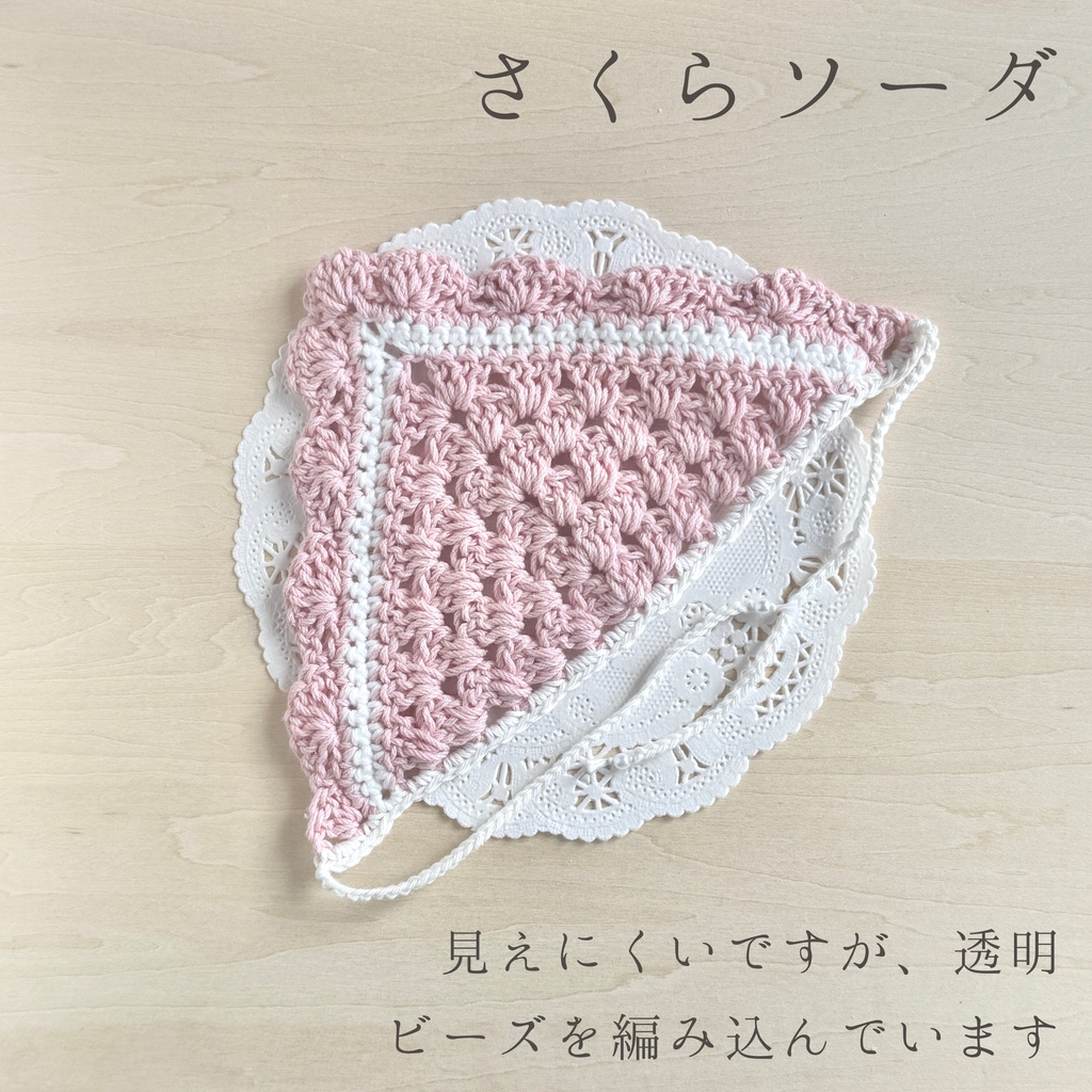 ぬい用クロシェバブーシュカ|Sakura Collection 2026