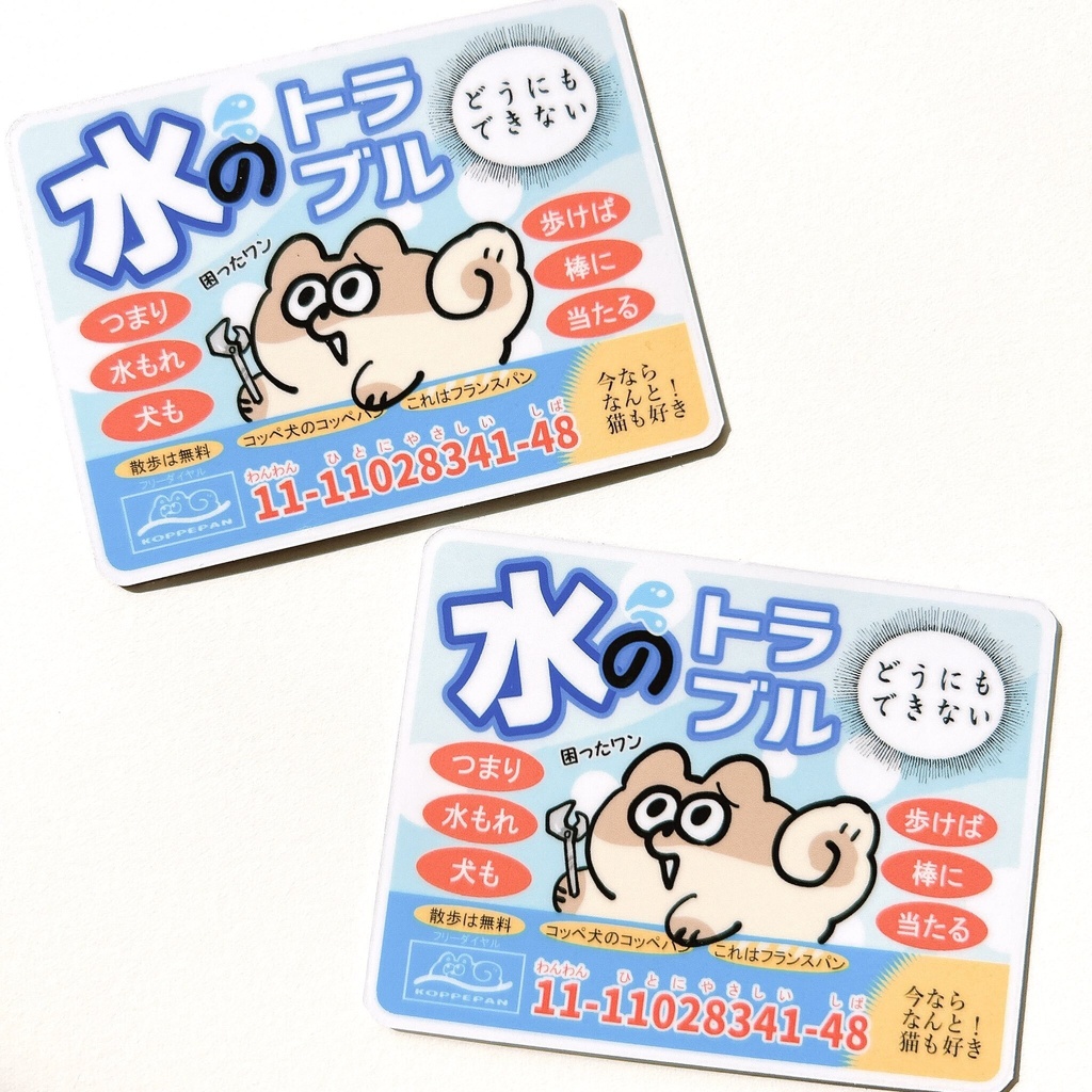 【NEW】なんちゃって業者マグネット