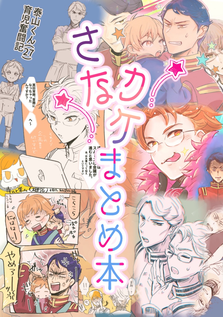 さなカケまとめ本