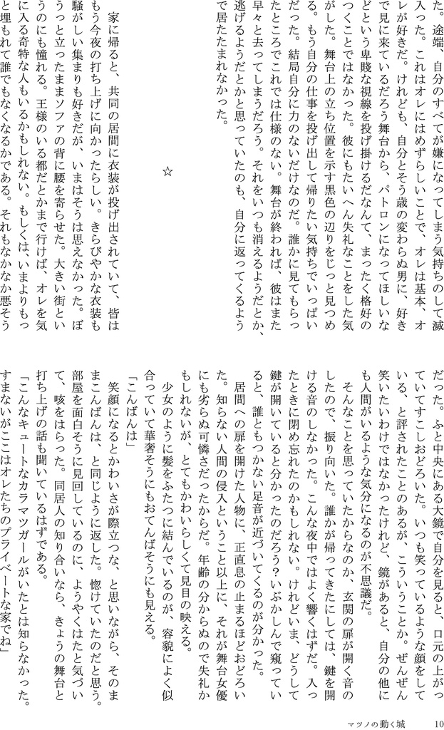 マツノの動く城