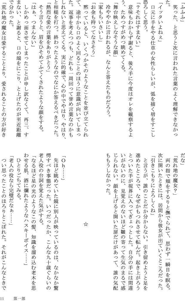 マツノの動く城