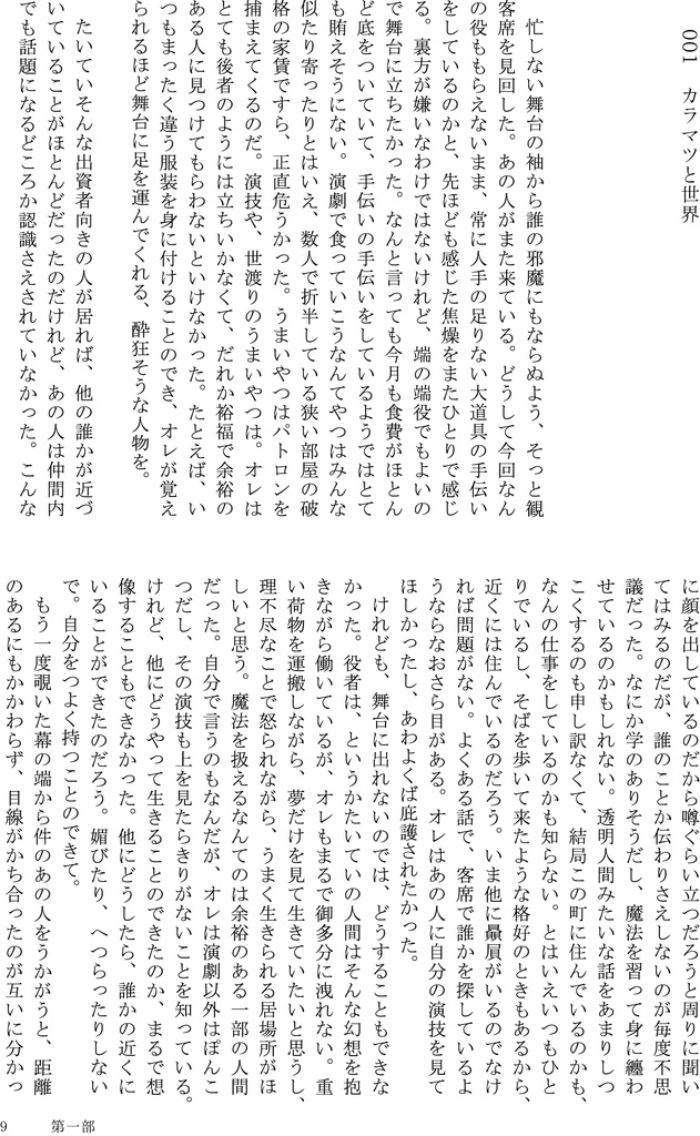 マツノの動く城