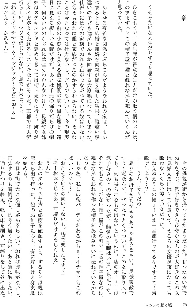 マツノの動く城