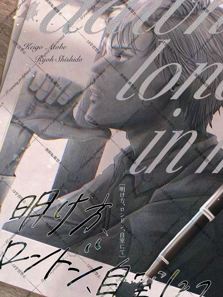 【単品】明け方、ロンドン、自室にて