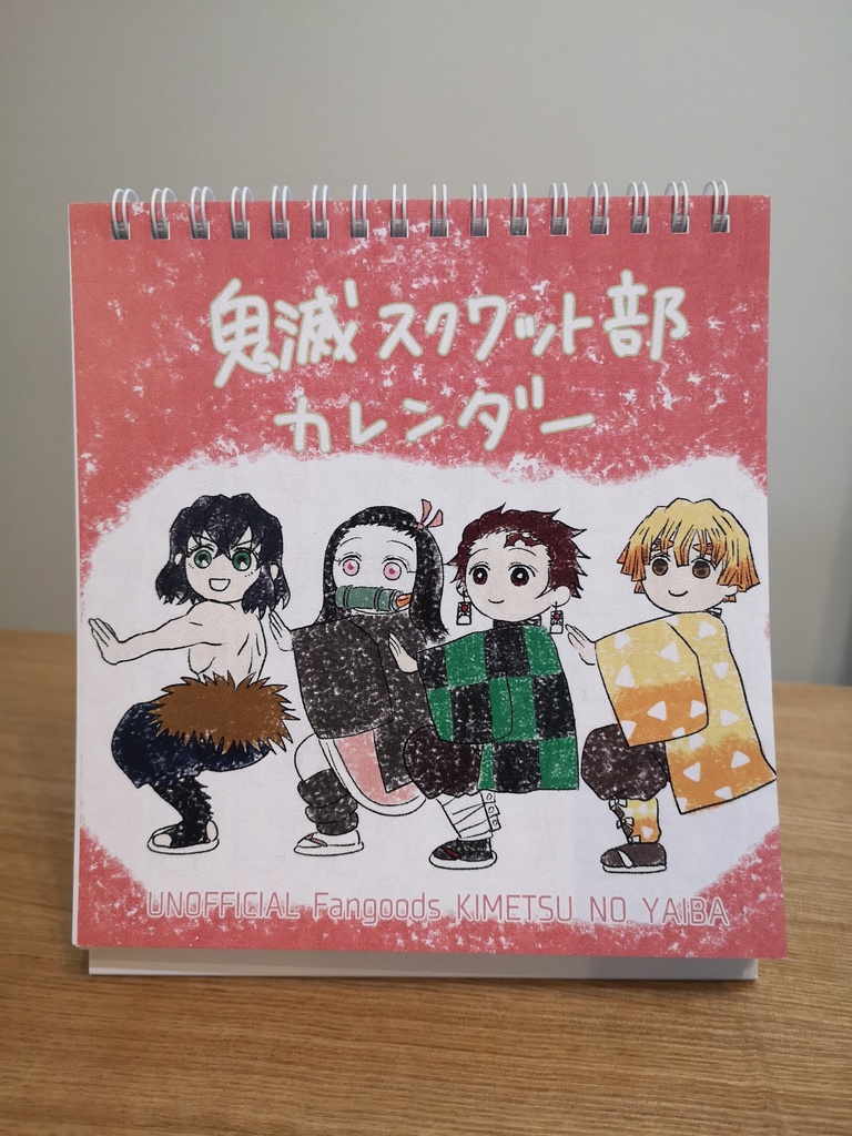 鬼滅スクワット部日めくりカレンダー