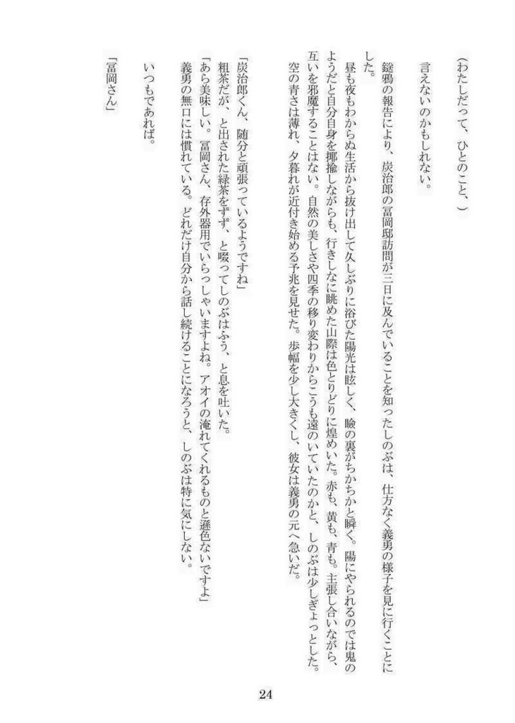 鬼滅草子ーきめつのそうしー