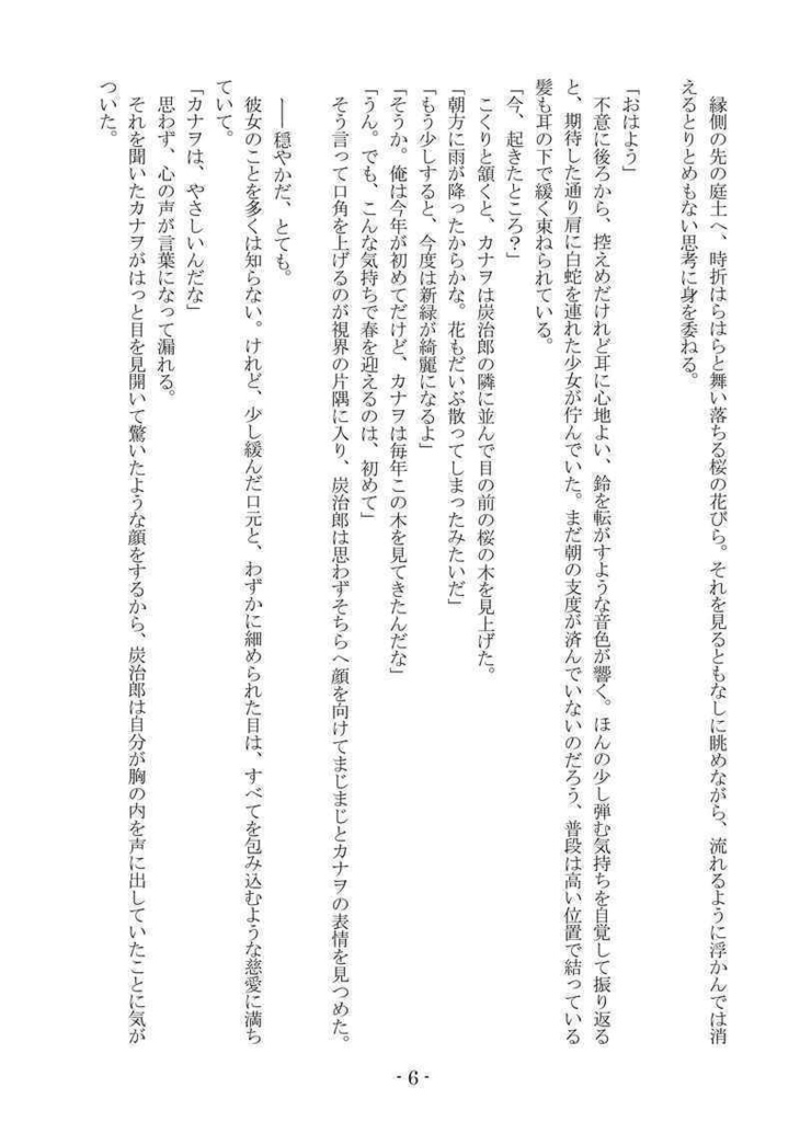 鬼滅草子ーきめつのそうしー