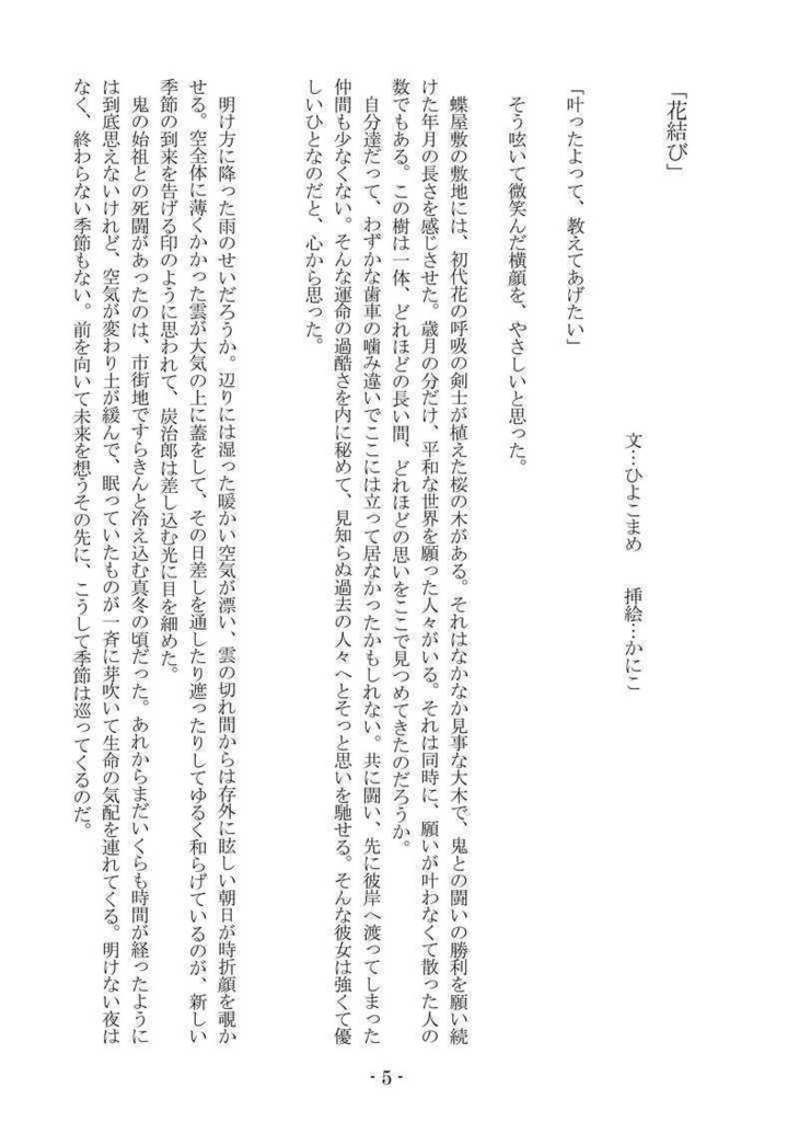 鬼滅草子ーきめつのそうしー