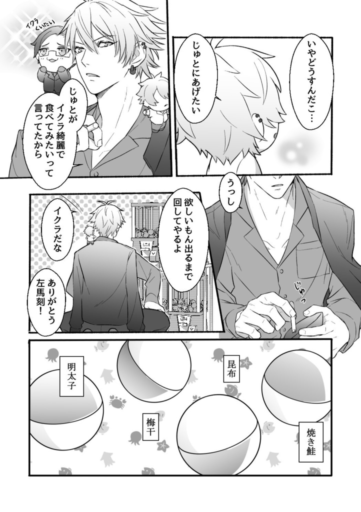 ぱんつのようせいしゃまじゅと!しゃまときのプロポーズ?!