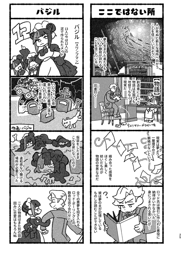 ロッドボーリングの調和奇譚