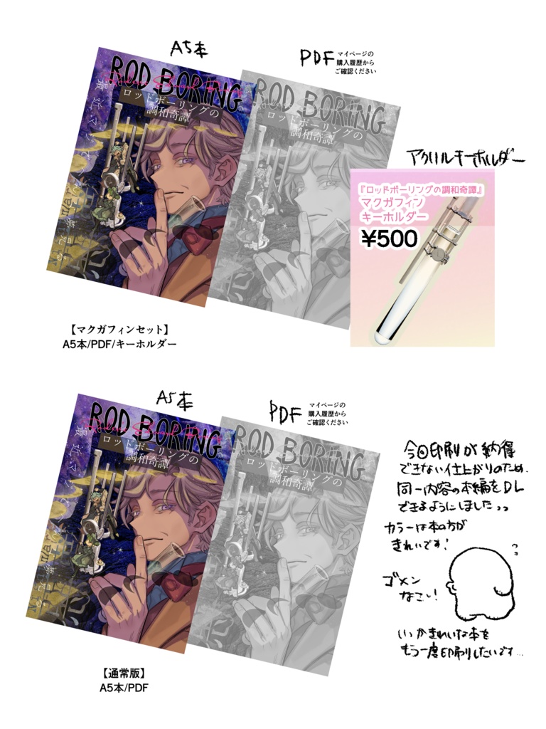 ロッドボーリングの調和奇譚