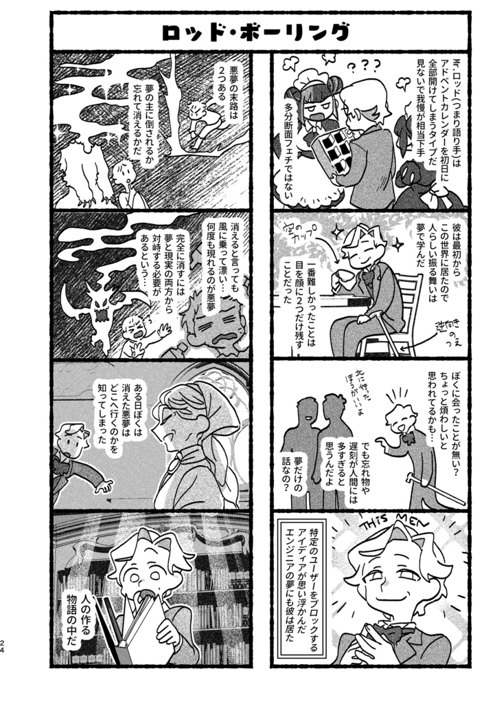 ロッドボーリングの調和奇譚