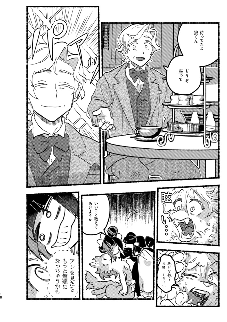 ロッドボーリングの調和奇譚