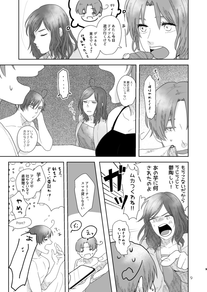 プリーズ・アクション,ボーイズ!