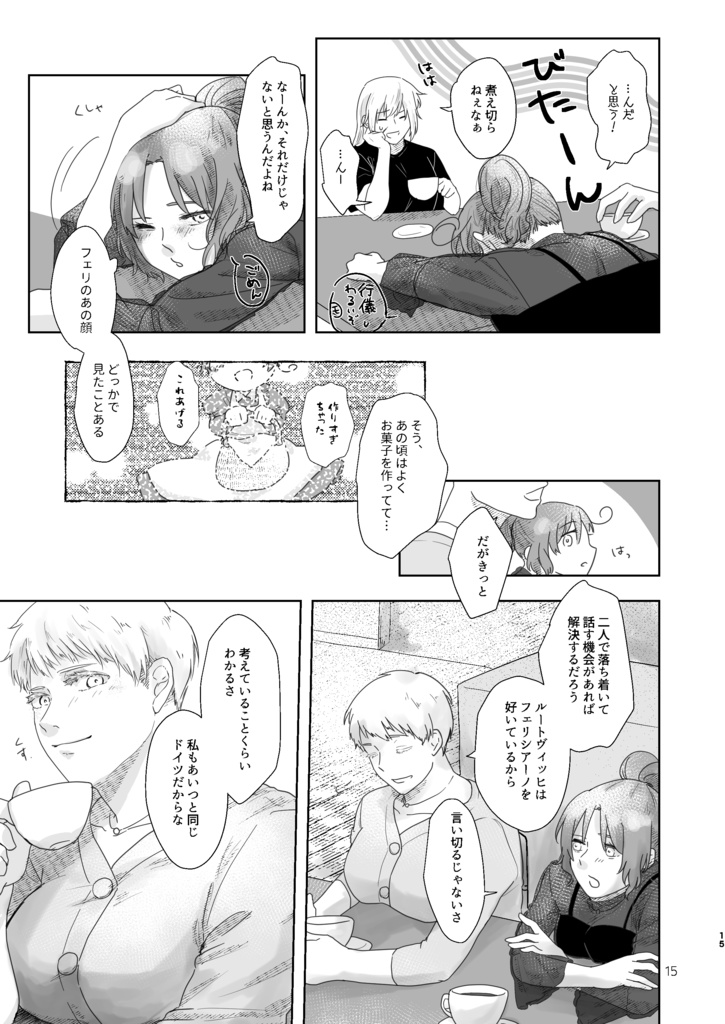 プリーズ・アクション,ボーイズ!