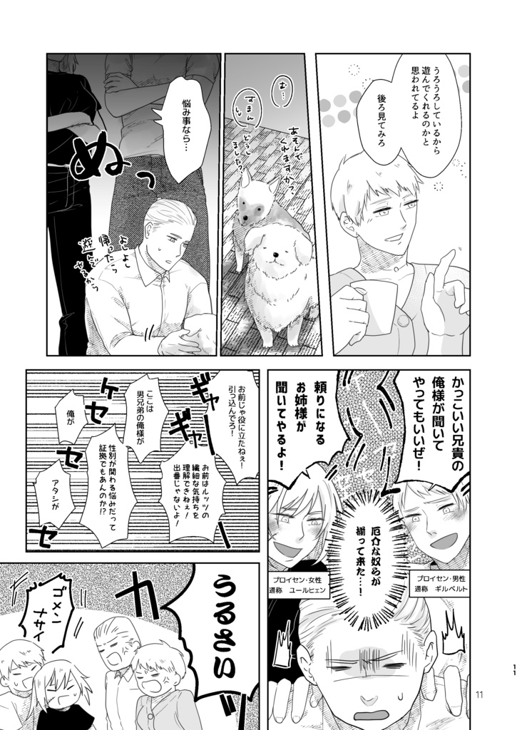 プリーズ・アクション,ボーイズ!