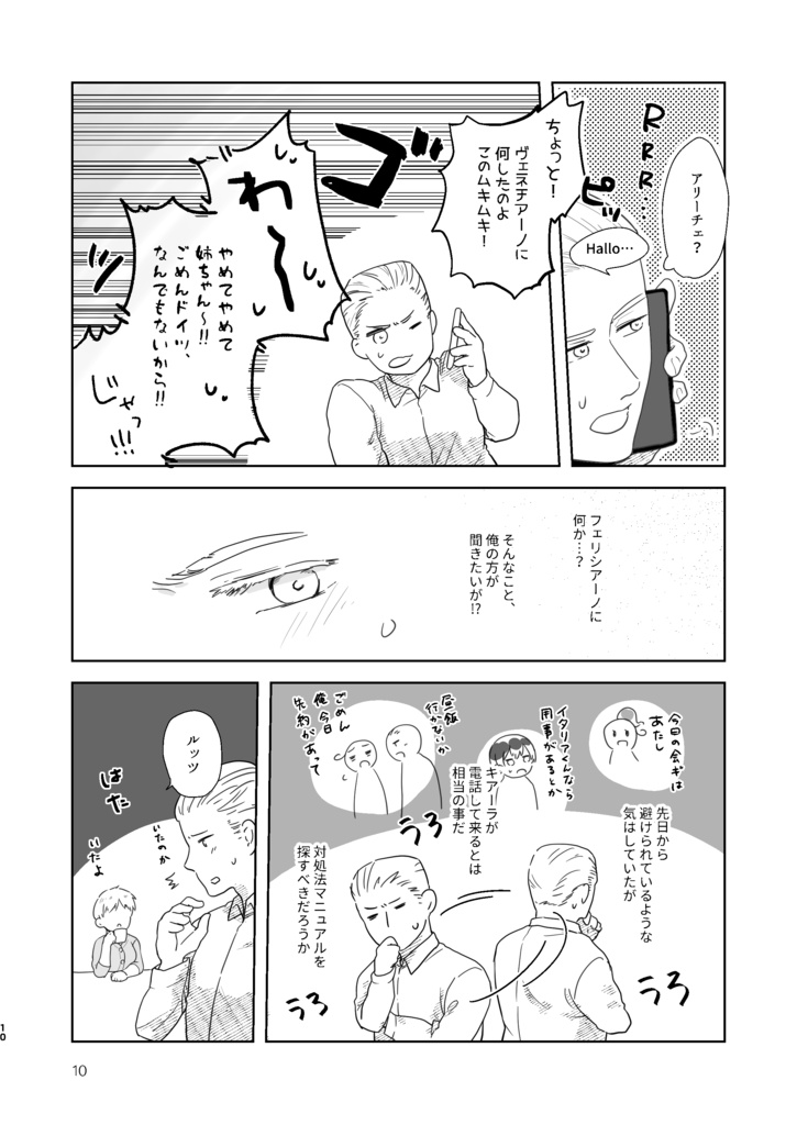 プリーズ・アクション,ボーイズ!