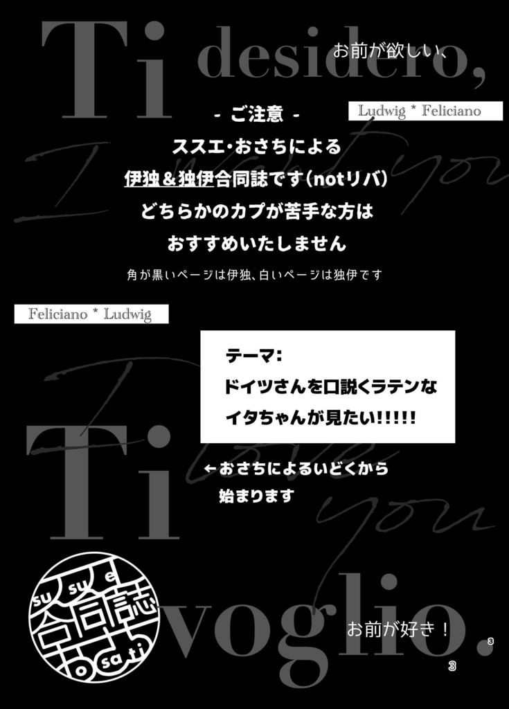 Ti desidero, ti voglio.【フェリルー&ルーフェリ合同誌】