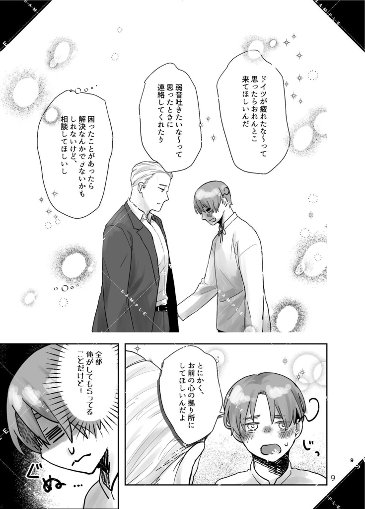 Ti desidero, ti voglio.【フェリルー&ルーフェリ合同誌】