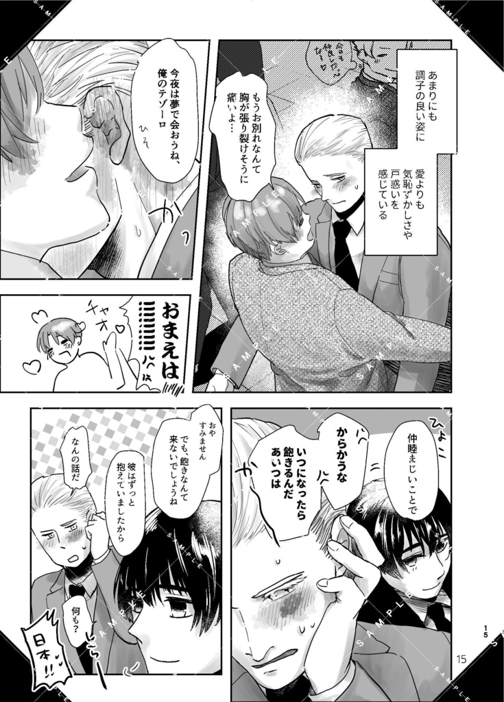 Ti desidero, ti voglio.【フェリルー&ルーフェリ合同誌】