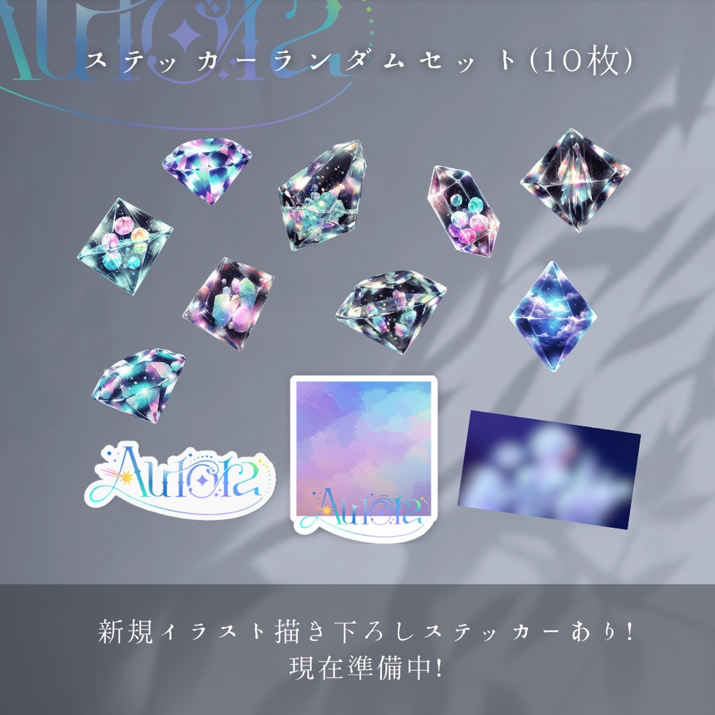【Aurora】ランダムステッカーセット(10枚)