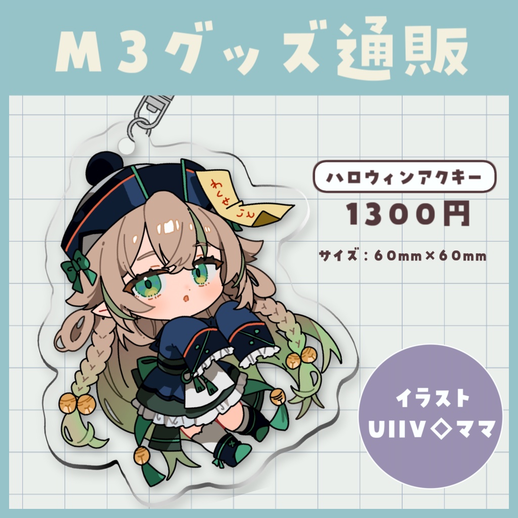 【 残りわずか 】M3新規グッズ(ランダムアクキー)