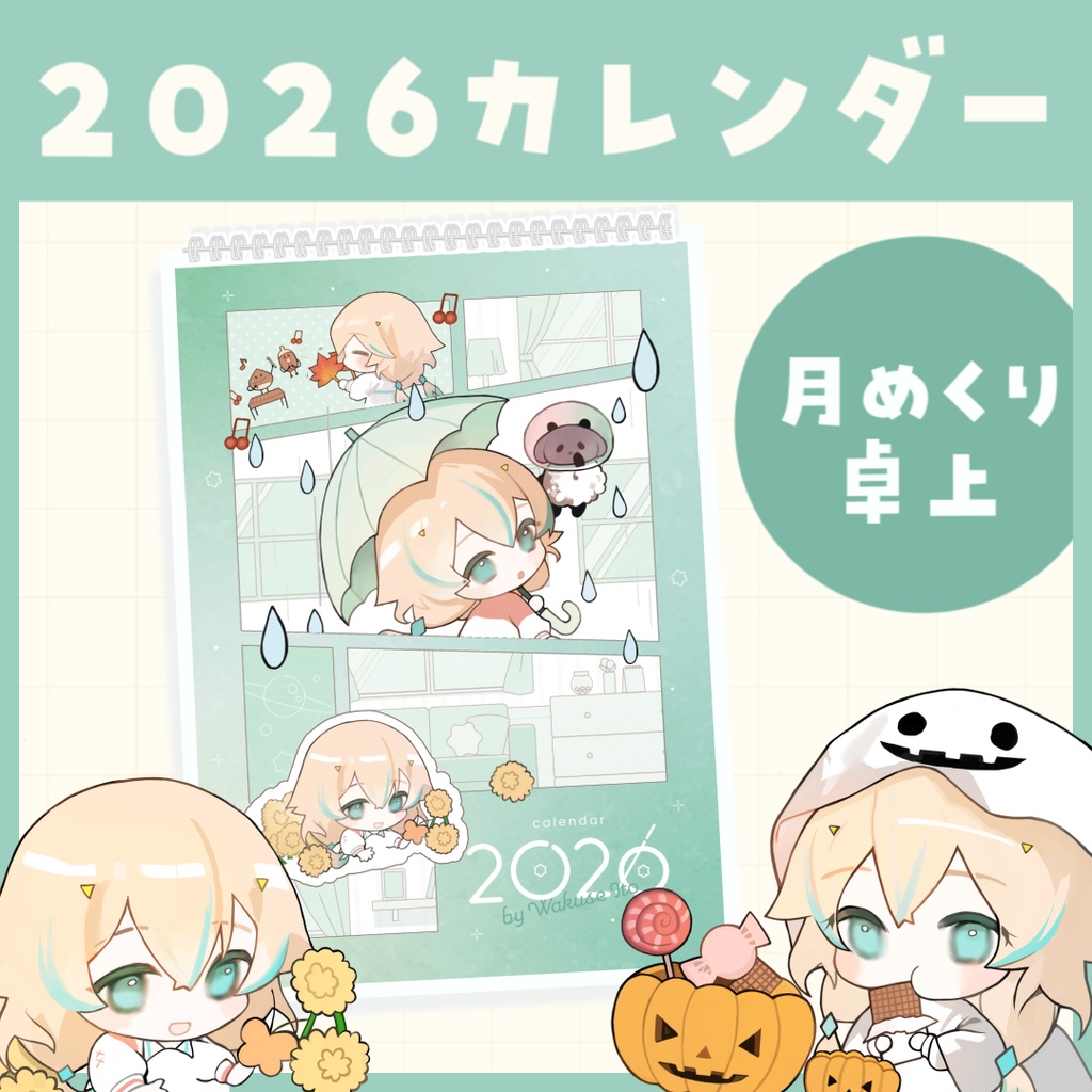 📅2026年 月めくり卓上カレンダー