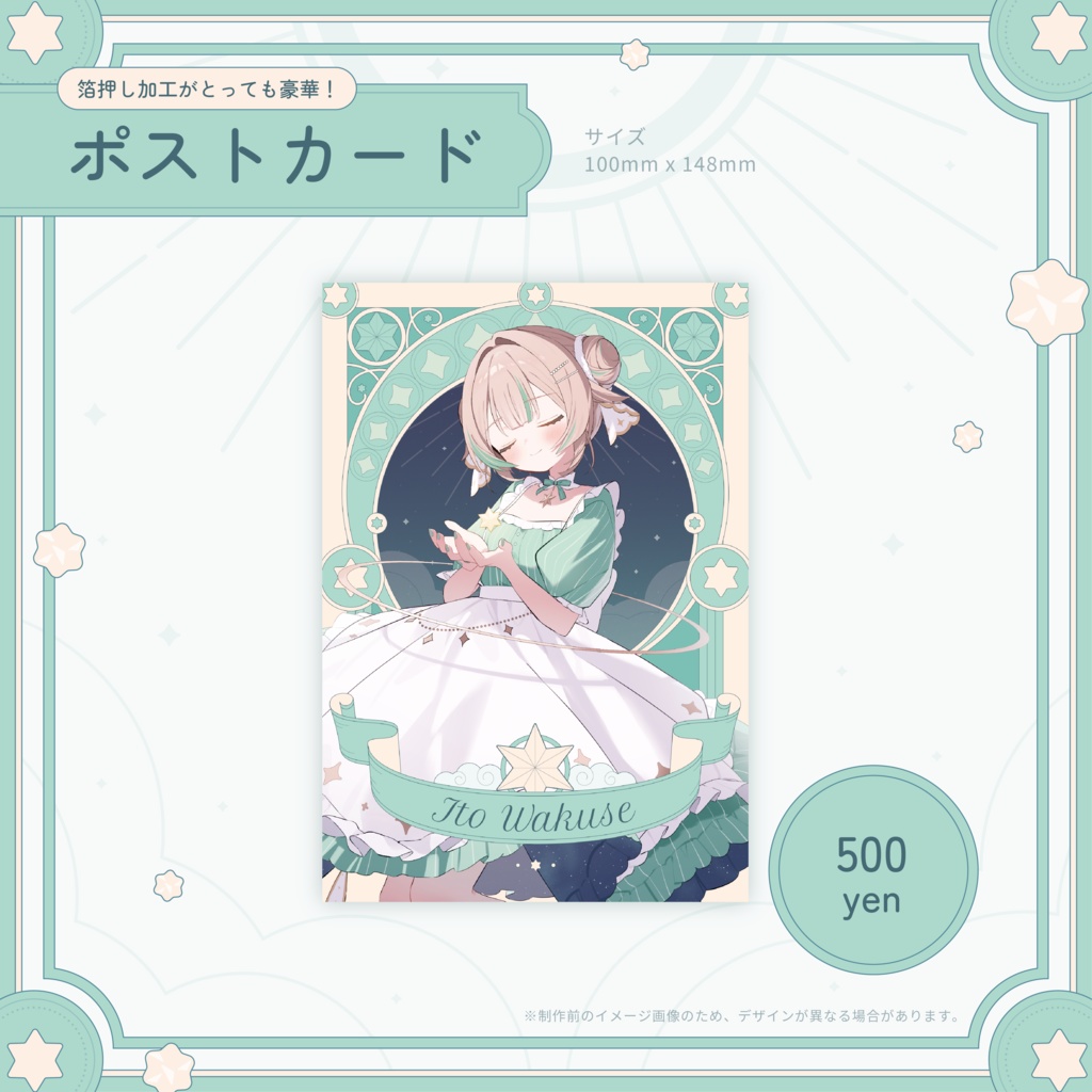 【受注販売/3月8日まで】惑世いと 2周年&新髪型 記念グッズ