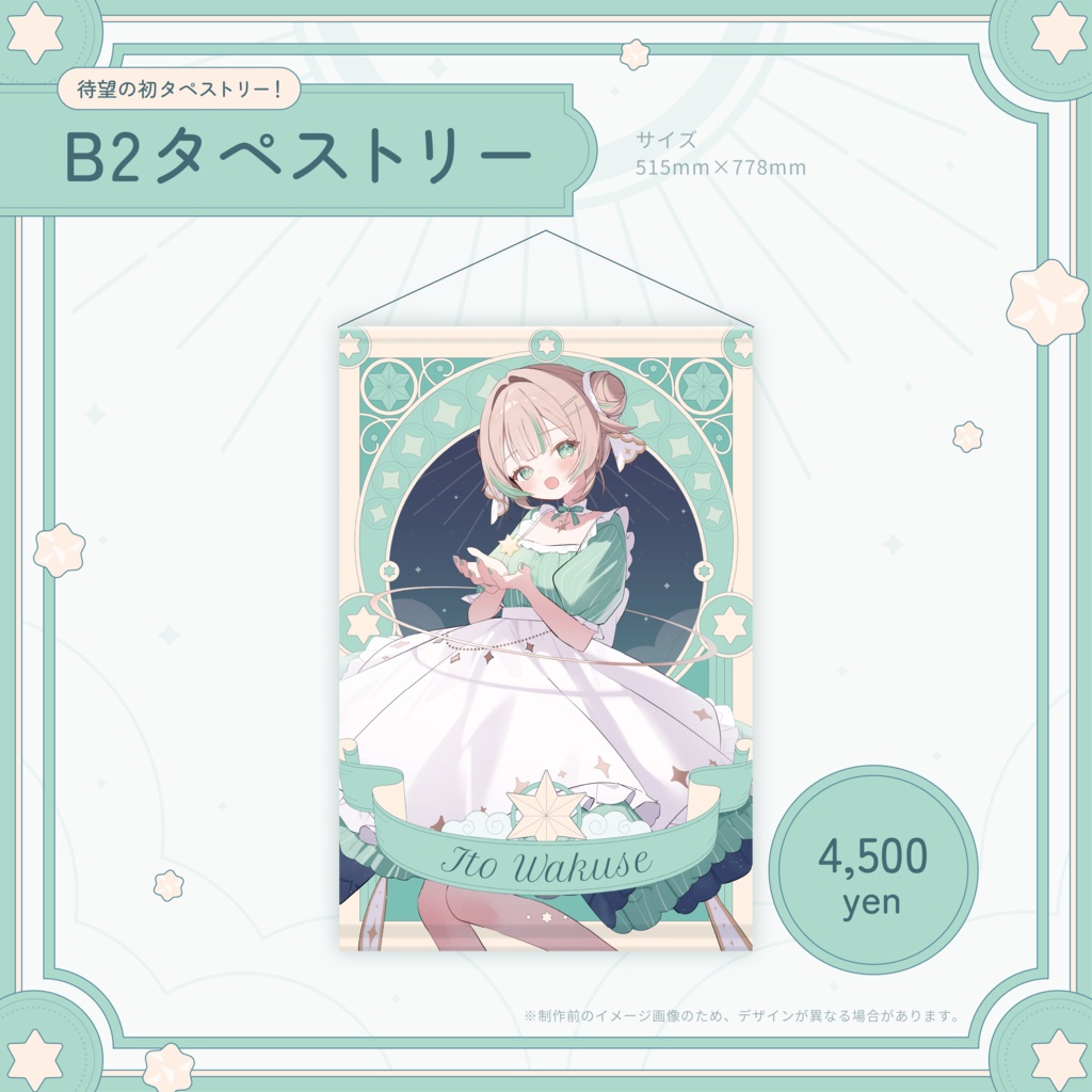 【受注販売/3月8日まで】惑世いと 2周年&新髪型 記念グッズ